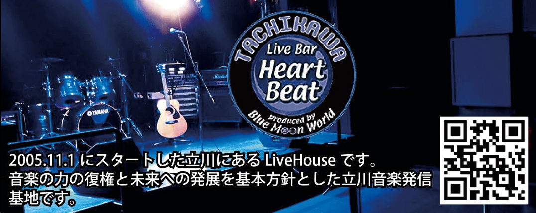 立川HeartBeat